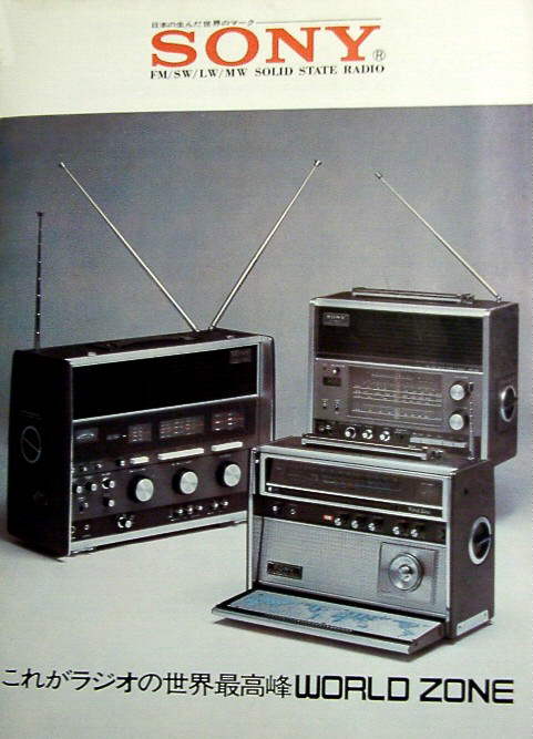 ソニー・ワールドゾーン SONY ワールドゾーン CRF-230 B