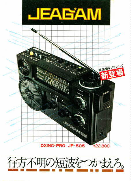 ジーガム505(JP-505): BCLラジオネット
