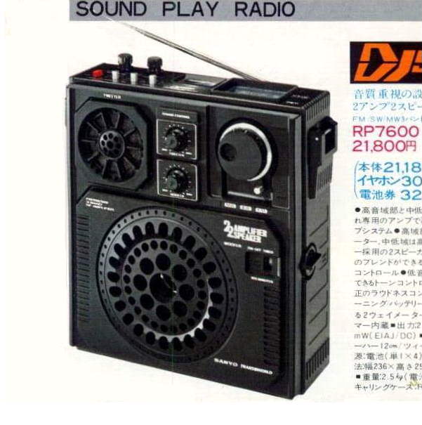 贈答品 SANYO RP-7600 DJ5000 sushitai.com.mx
